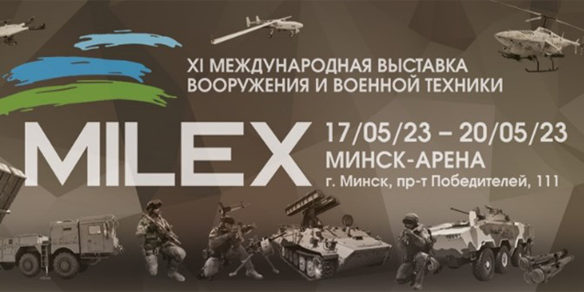 11-я Международная выставка вооружения и военной техники MILEX-2023