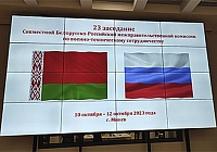 23-е заседание Белорусско-Российской межправительственной комиссии по военно-техническому сотрудничеству прошло в Минске