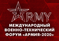 Международный военно-технический форум «АРМИЯ-2020»